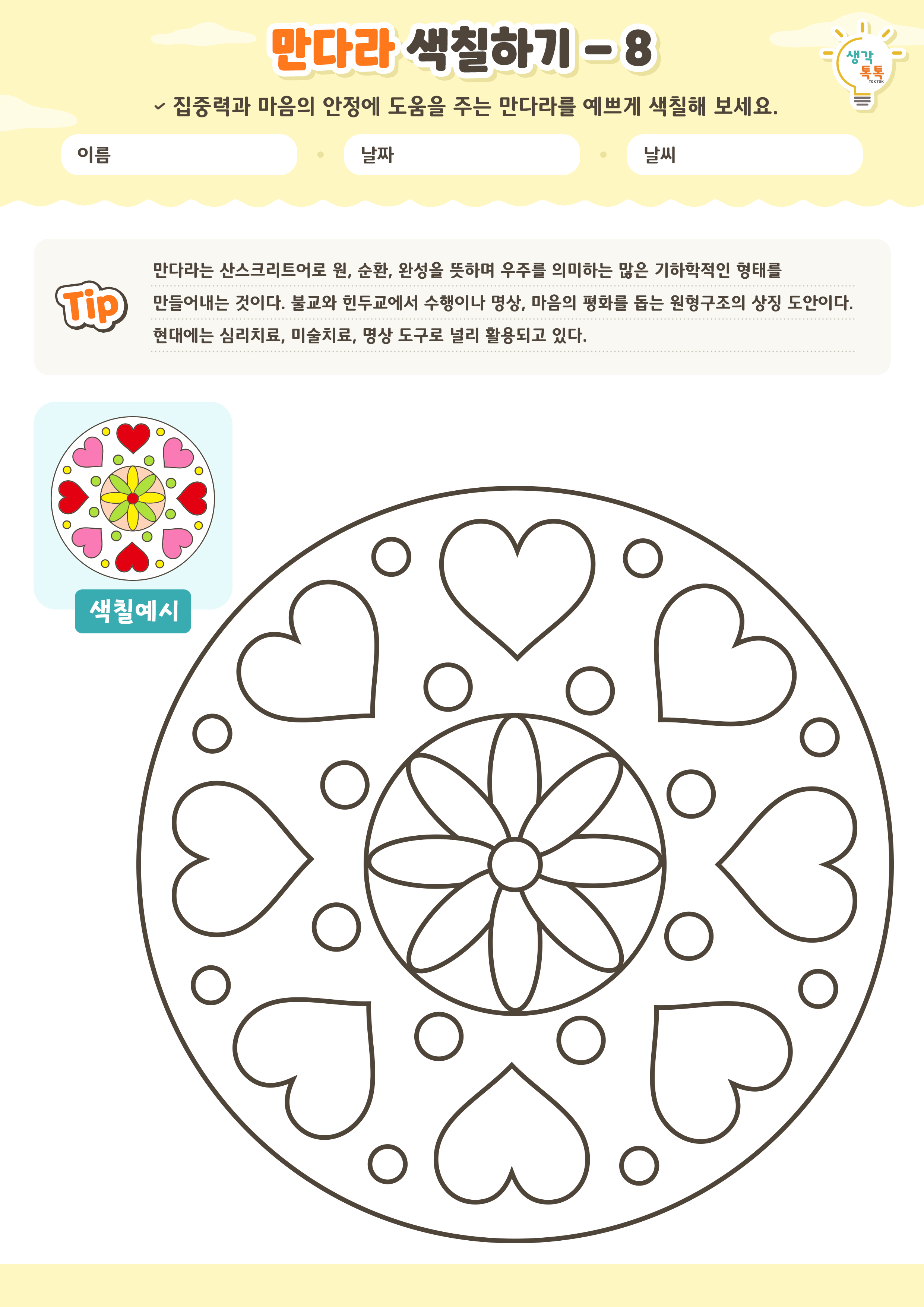 나의 가족 소개하기 활동지